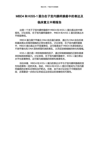 MBD4和KISS-1蛋白在子宫内膜样腺癌中的表达及临床意义中期报告