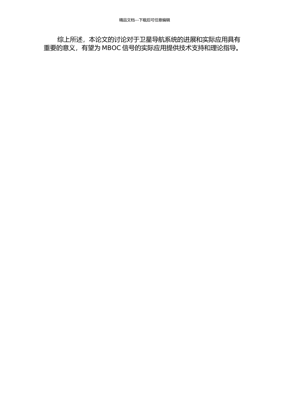 MBOC信号模拟及其捕获设计与实现的开题报告_第2页