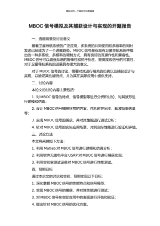 MBOC信号模拟及其捕获设计与实现的开题报告