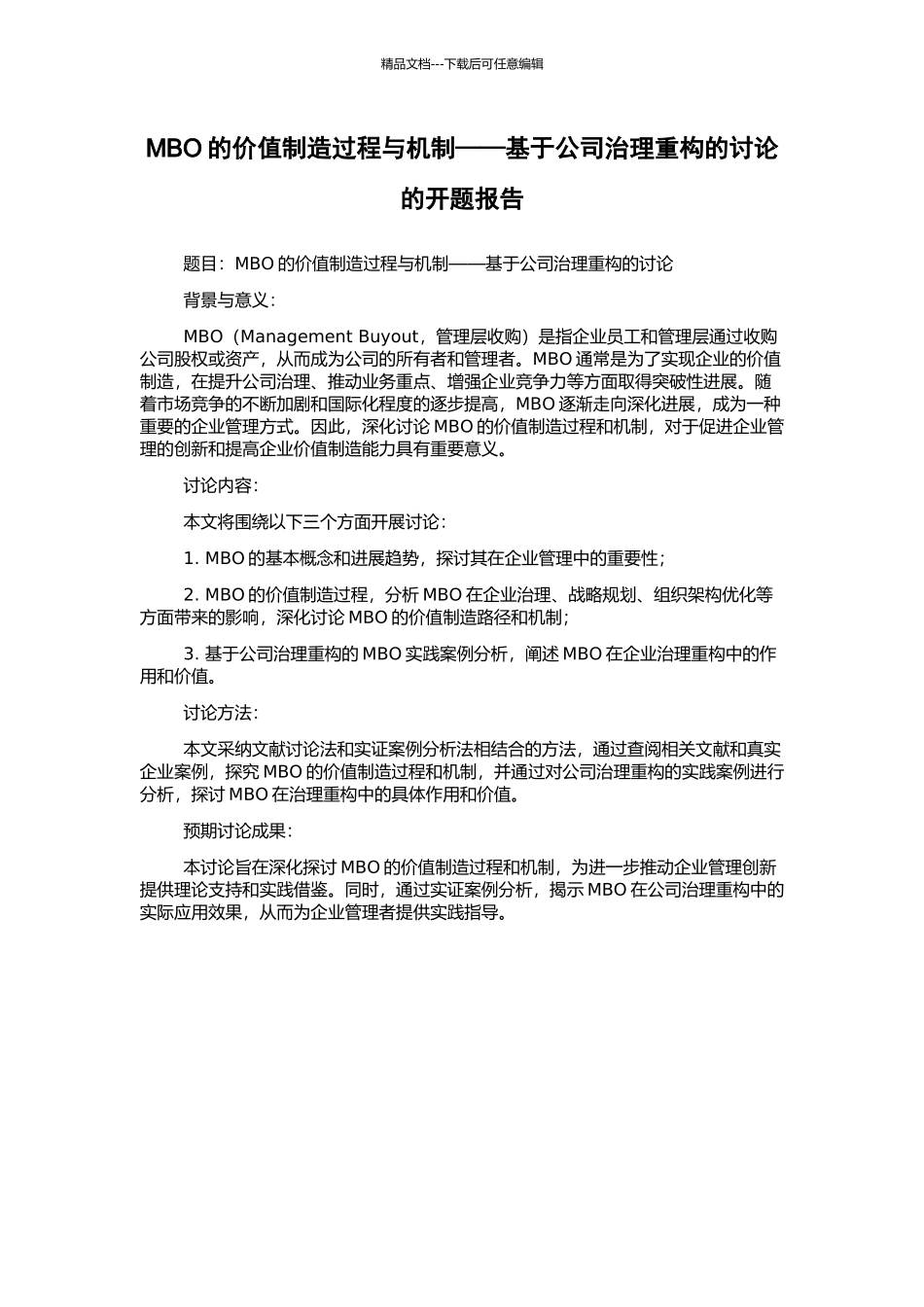 MBO的价值创造过程与机制——基于公司治理重构的研究的开题报告_第1页
