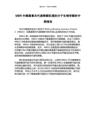 MBR中雌激素共代谢降解机理的分子生物学解析中期报告
