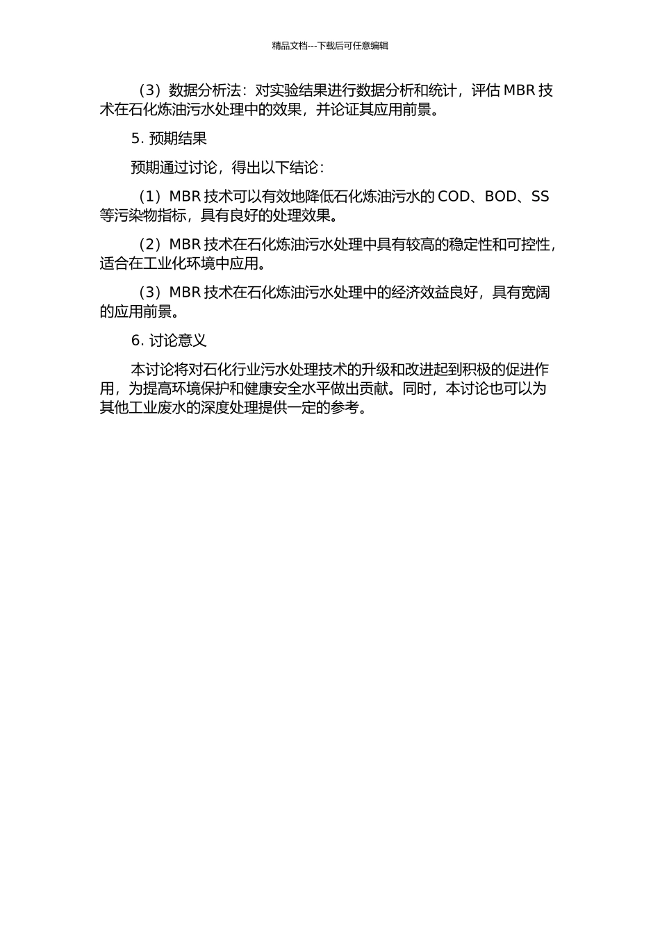 MBR在石化炼油污水深度处理的应用研究的开题报告_第2页