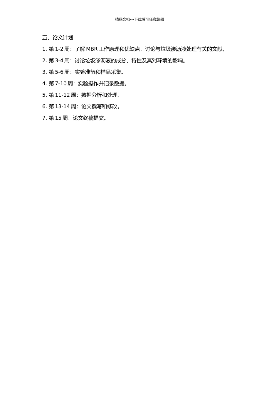 MBR处理垃圾渗沥液的开题报告_第2页