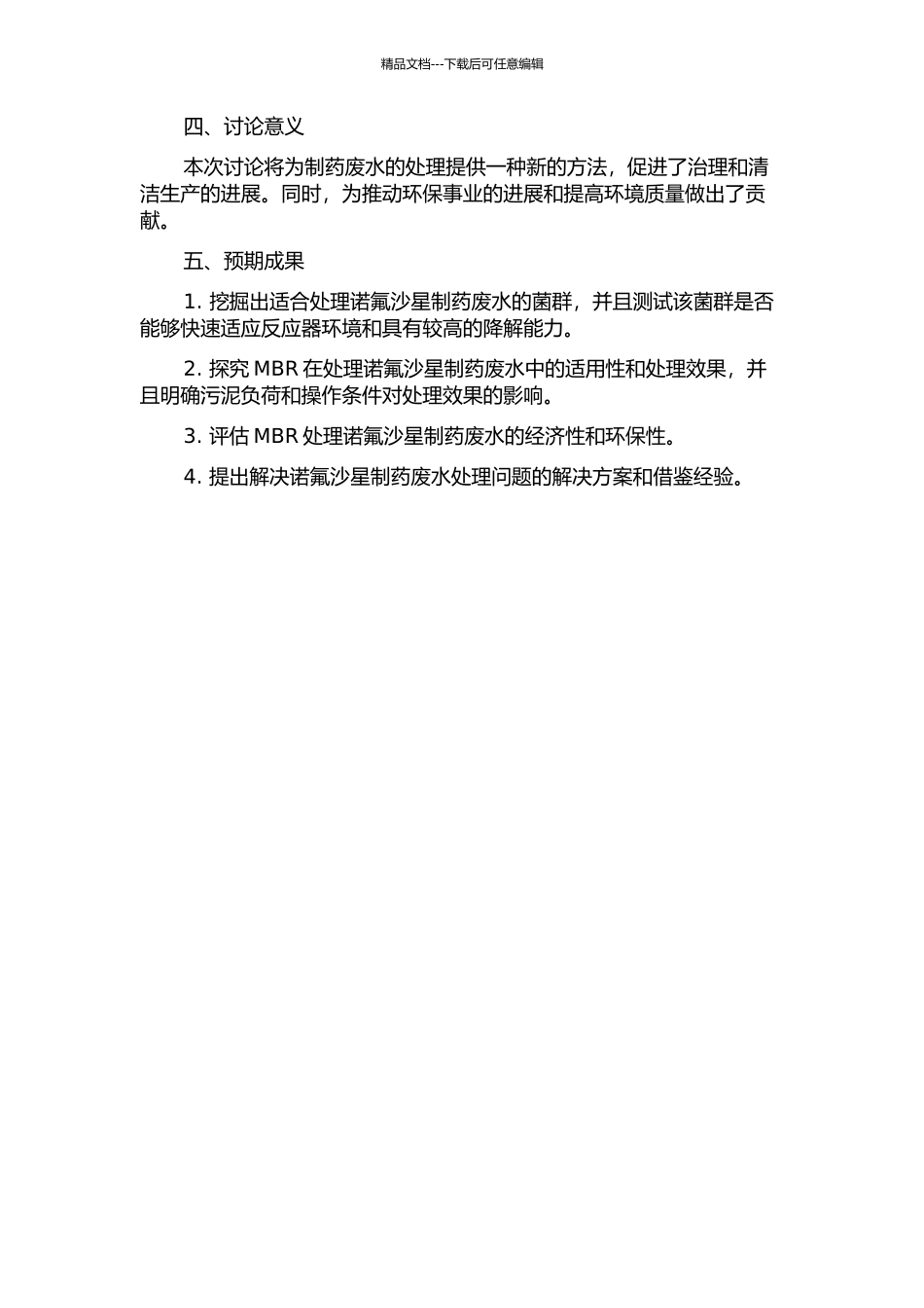 MBR处理诺氟沙星制药废水试验研究的开题报告_第2页