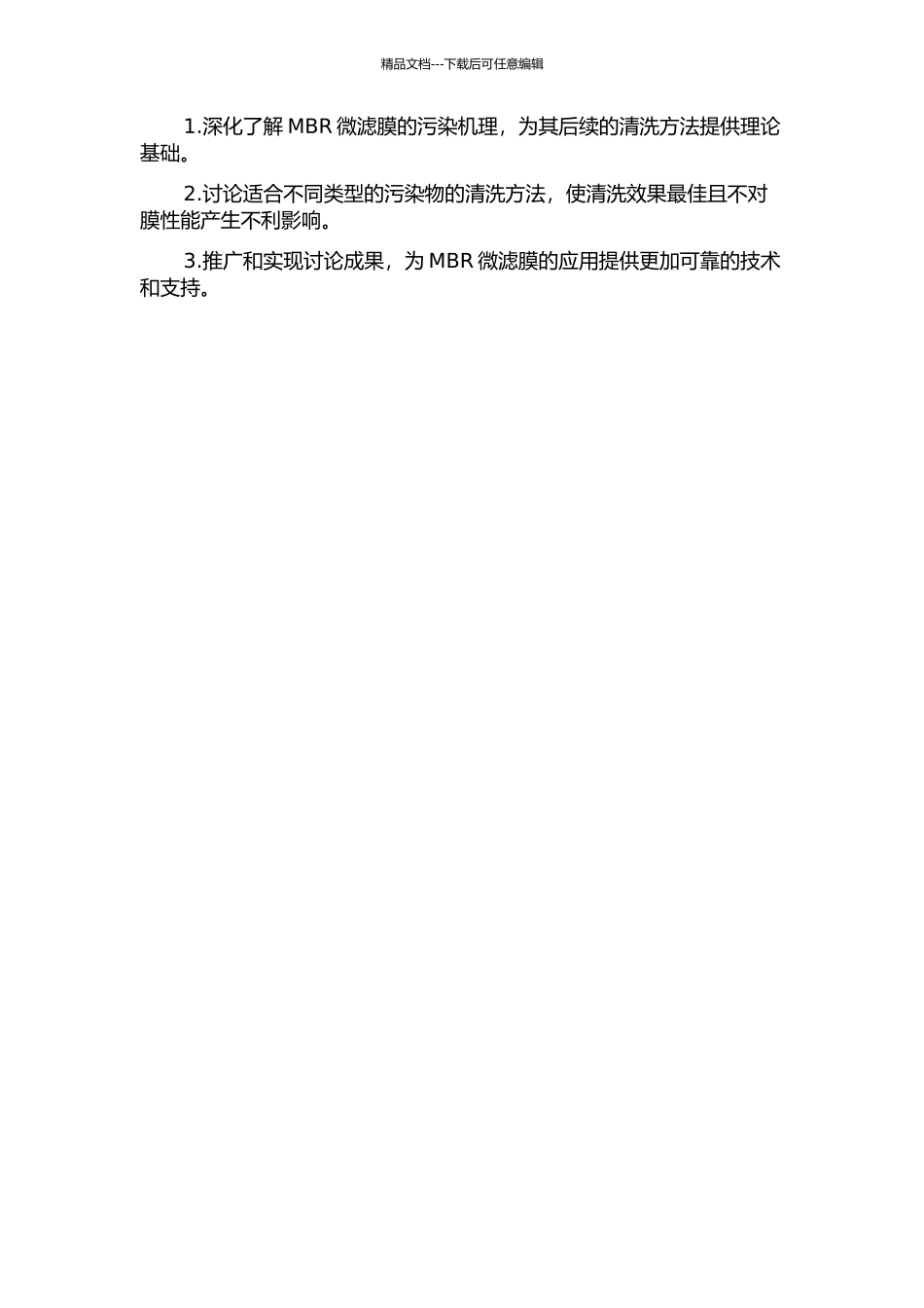 MBR微滤膜的污染机理及化学清洗研究开题报告_第2页