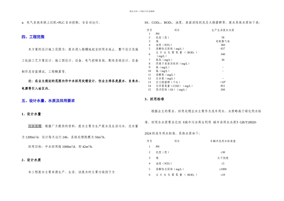 MBR污水方案推荐_第2页