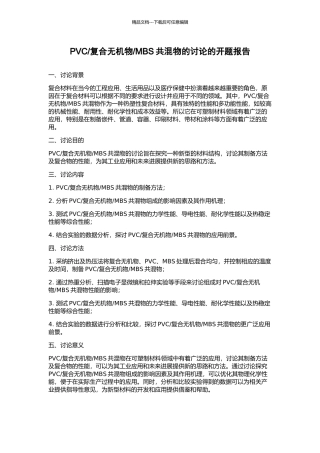 MBS共混物的研究的开题报告