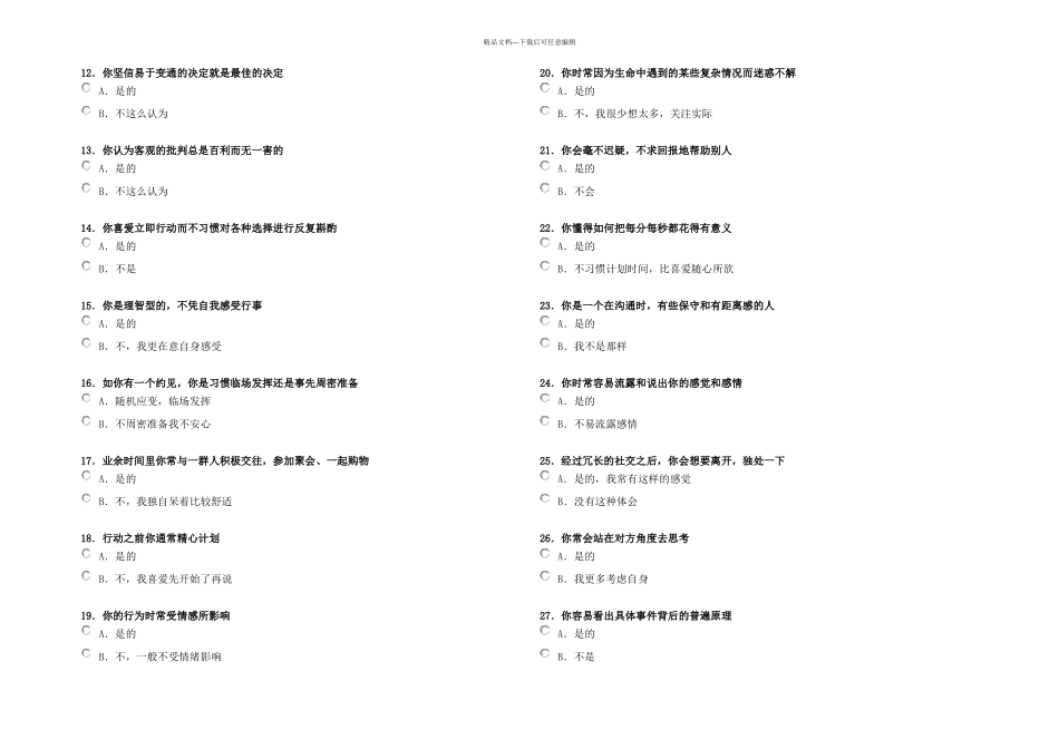 MBTI职业性格测试完整_第2页