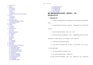 mbtt栋超深挖孔桩安全专项施工方案