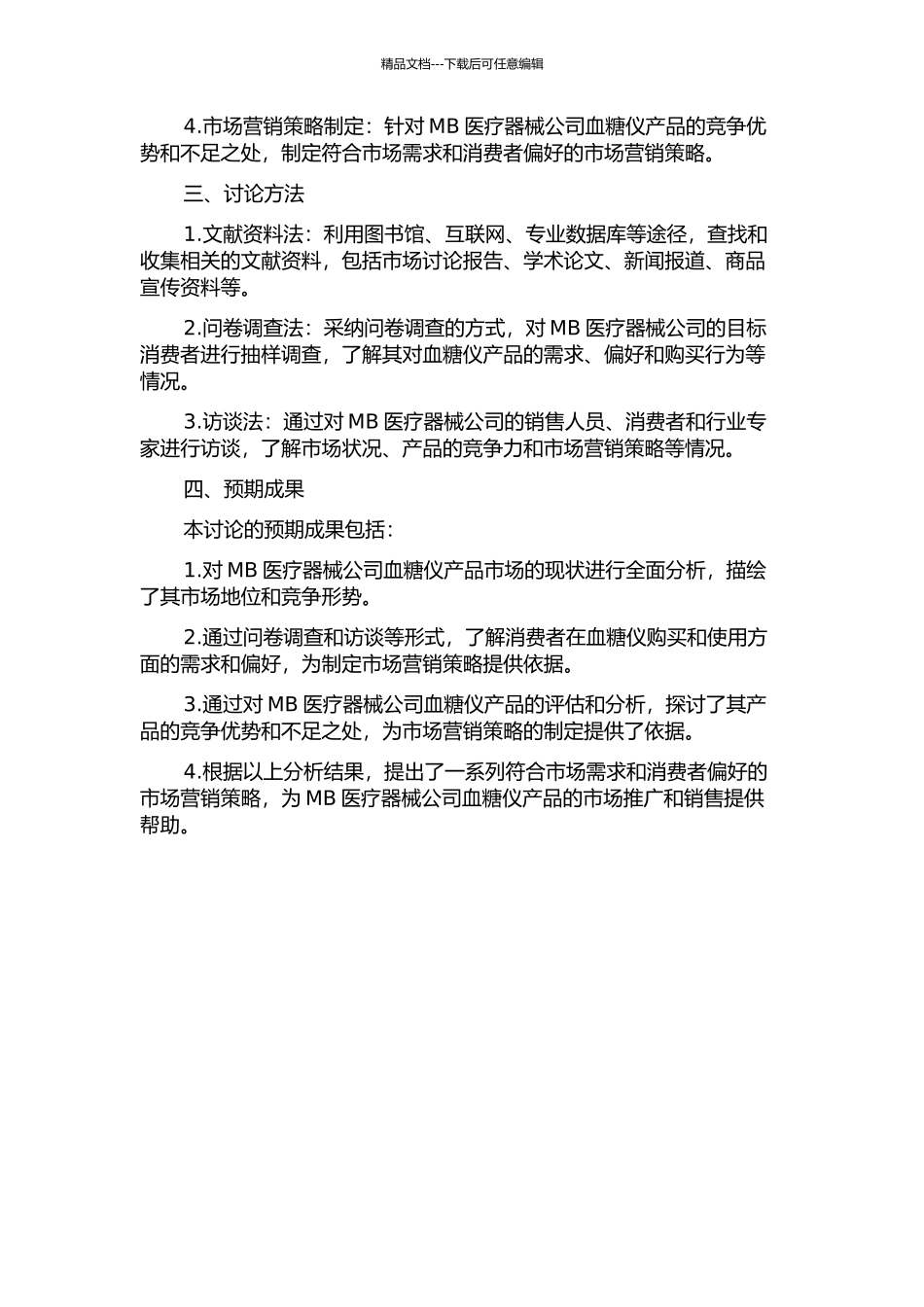 MB医疗器械公司血糖仪产品市场营销策略研究的开题报告_第2页