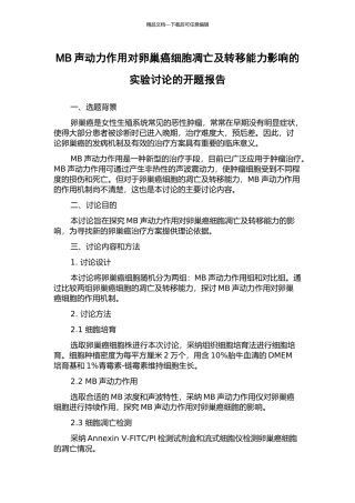 MB声动力作用对卵巢癌细胞凋亡及转移能力影响的实验研究的开题报告