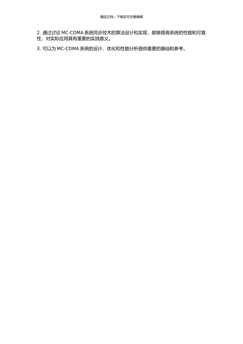 MC-CDMA系统中的同步技术研究的开题报告_第2页