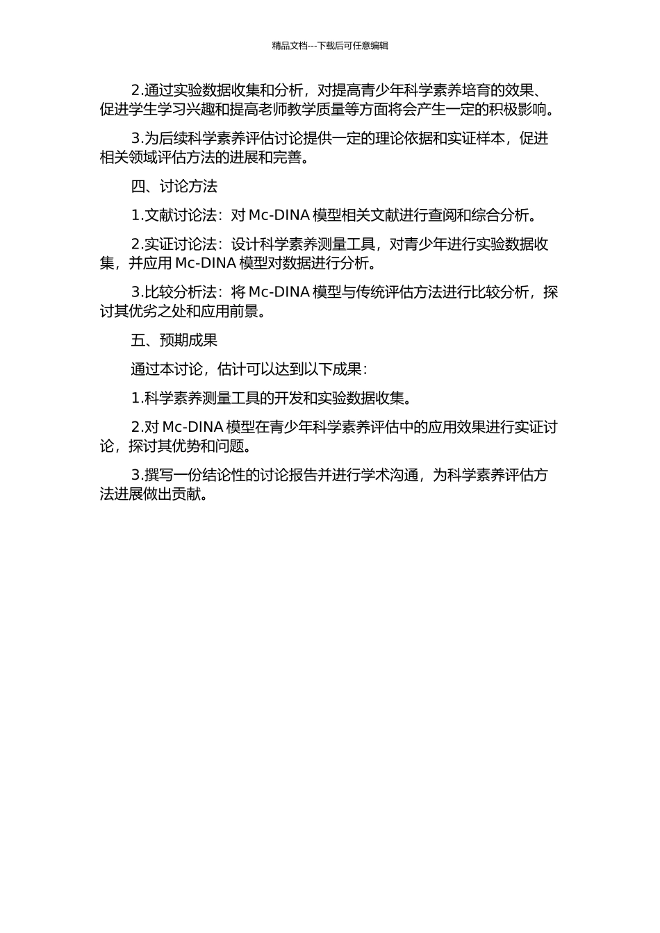 Mc-DINA模型在青少年科学素养评估中的应用研究的开题报告_第2页