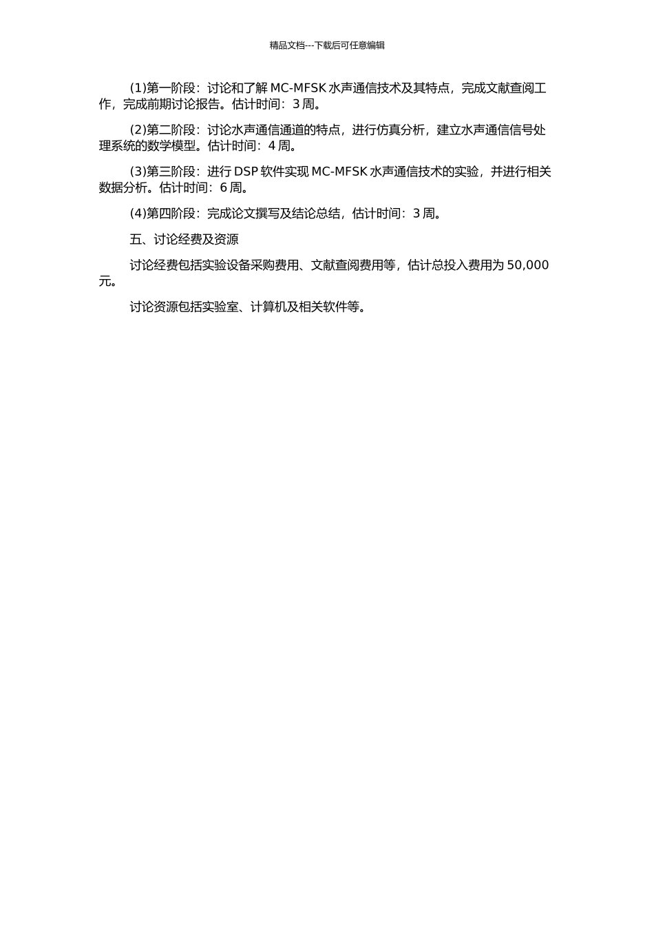MC-MFSK水声通信技术研究及其DSP软件实现的开题报告_第2页