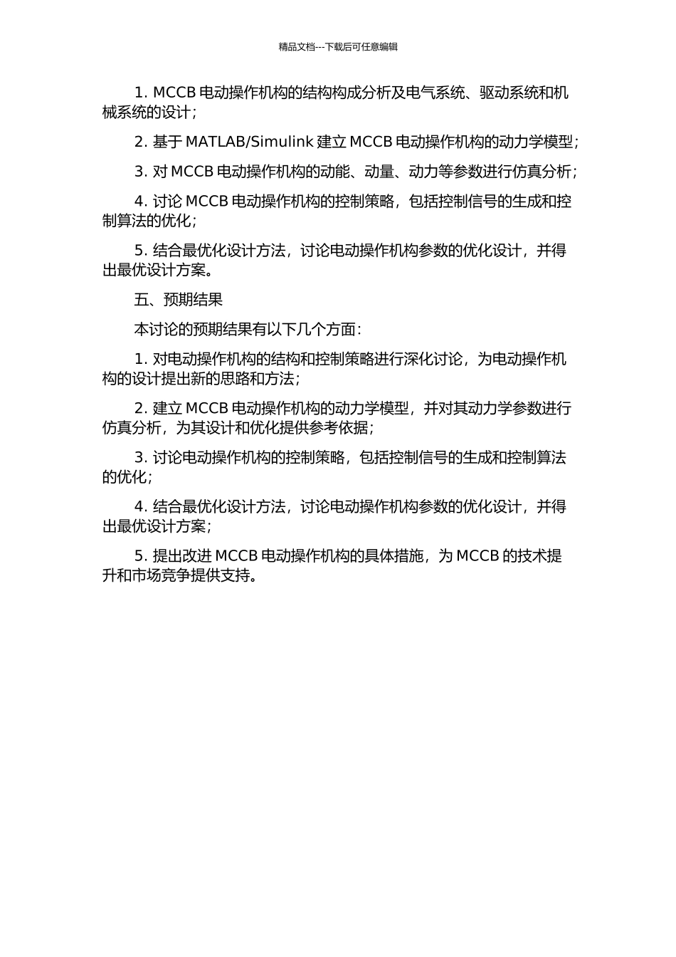 MCCB电动操作机构动力学仿真分析与优化的开题报告_第2页