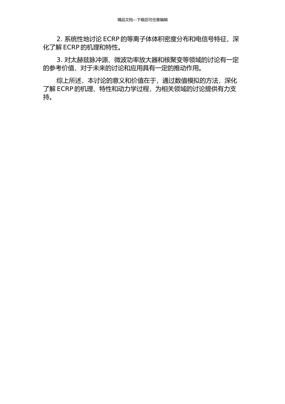 MCC模拟的开题报告_第2页