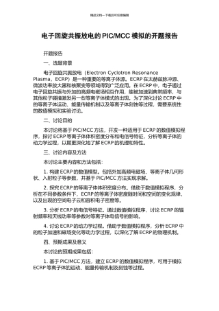 MCC模拟的开题报告