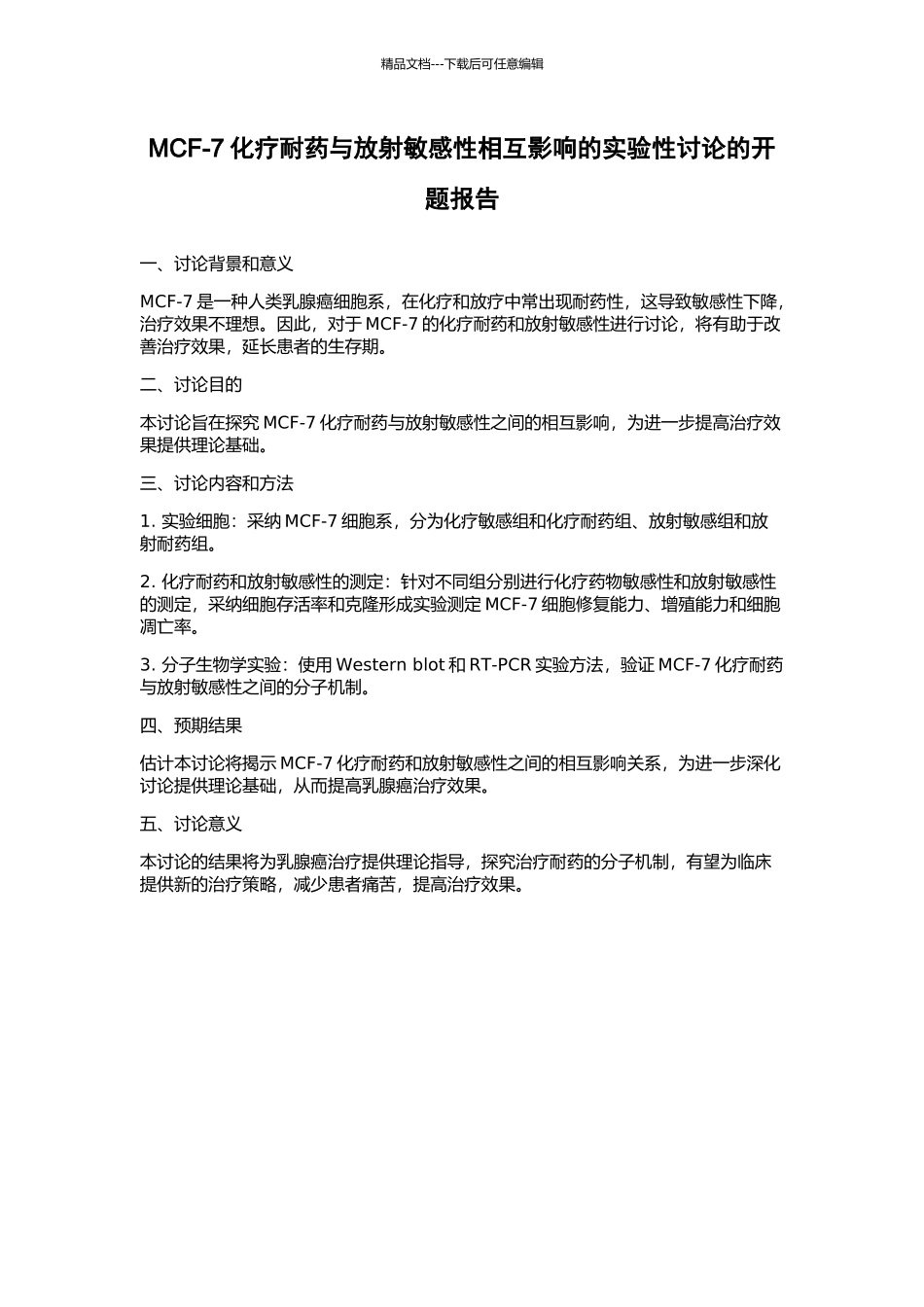MCF-7化疗耐药与放射敏感性相互影响的实验性研究的开题报告_第1页