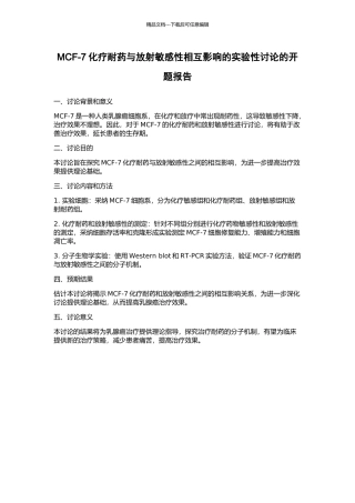 MCF-7化疗耐药与放射敏感性相互影响的实验性研究的开题报告
