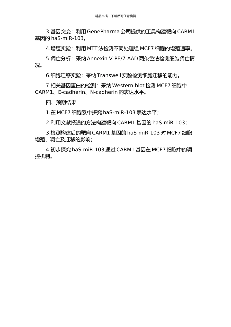 MCF7细胞中haS-miR-103靶向CARM1基因的初步研究的开题报告_第2页