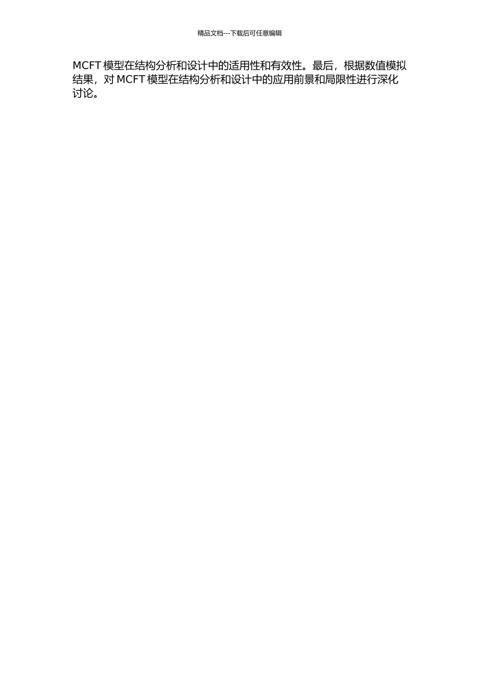 MCFT在RC剪力墙非线性分层壳单元中的集成的开题报告_第2页