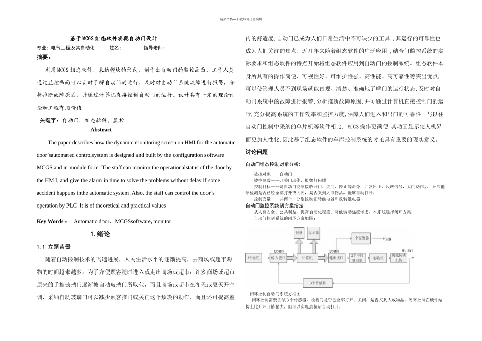 MCGS组态软件课程设计_第1页
