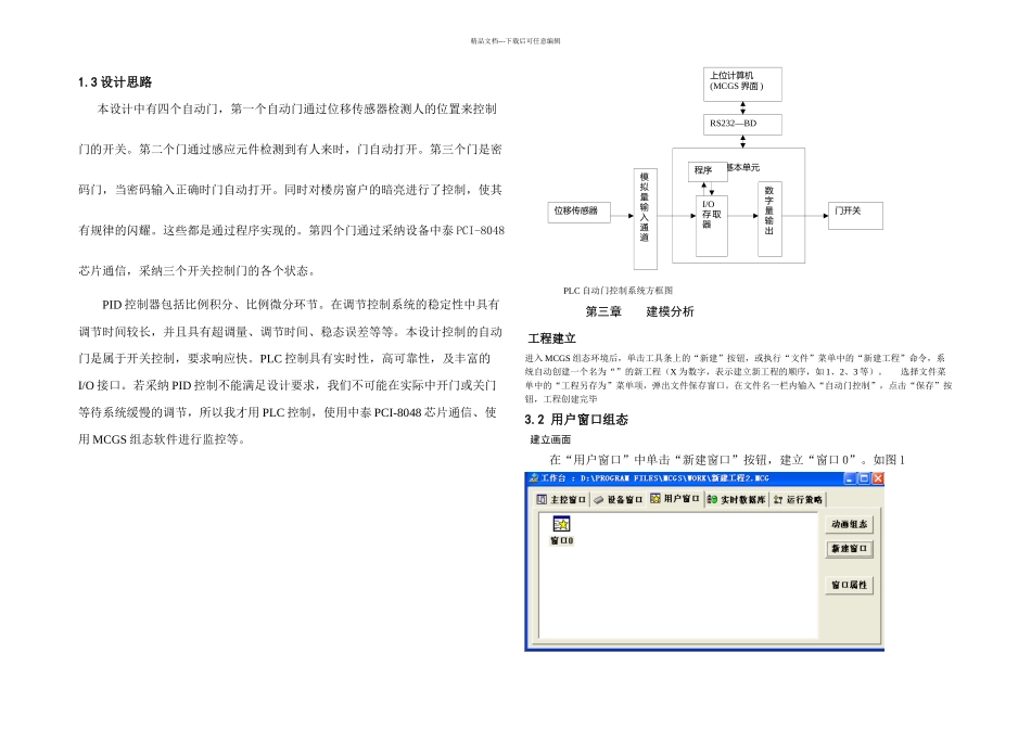 MCGS组态软件课程设计_第2页