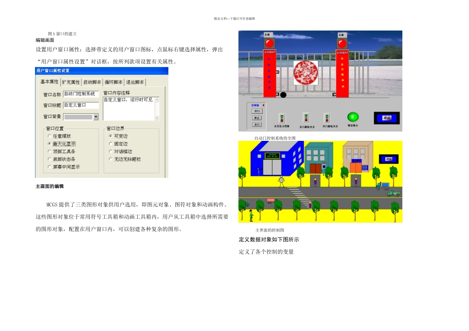 MCGS组态软件课程设计_第3页