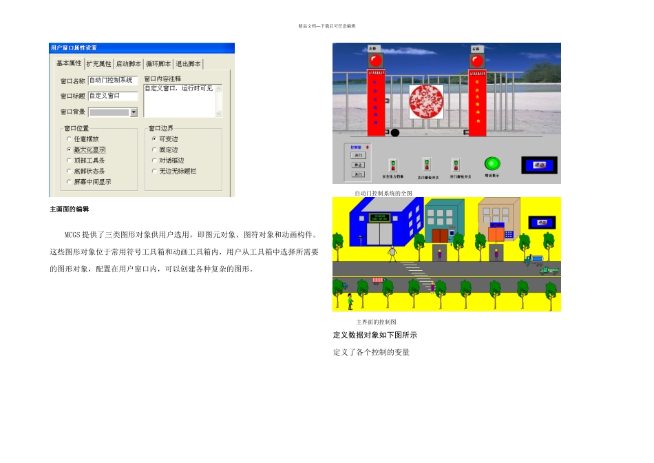MCGS组态软件课程设计基于MCGS组态软件实现自动门设计_第3页