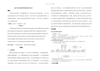 MCGS组态软件课程设计基于MCGS组态软件实现自动门设计