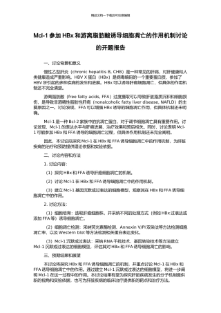 Mcl-1参与HBx和游离脂肪酸诱导细胞凋亡的作用机制研究的开题报告