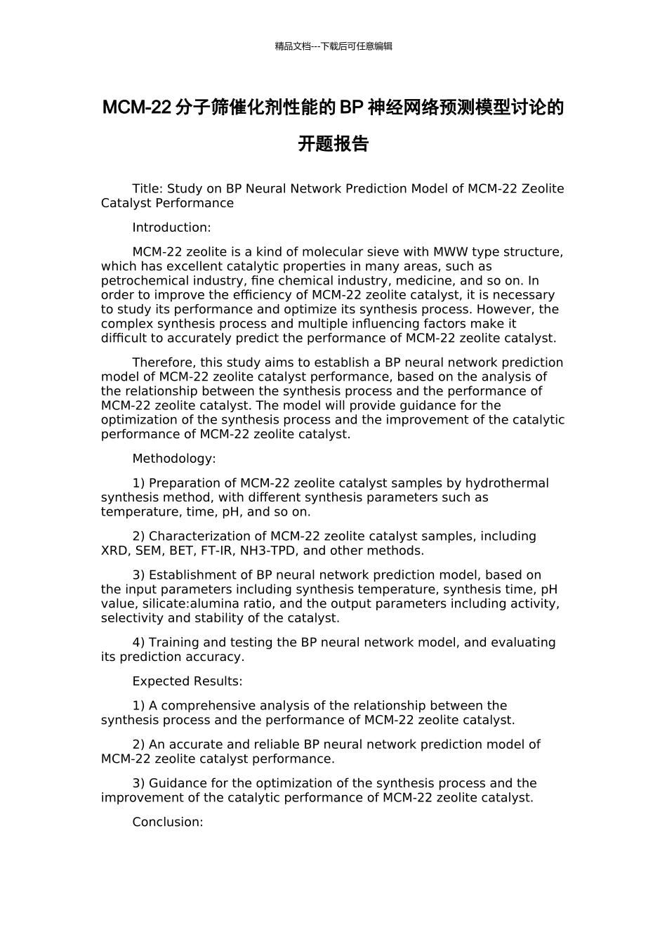 MCM-22分子筛催化剂性能的BP神经网络预测模型研究的开题报告_第1页