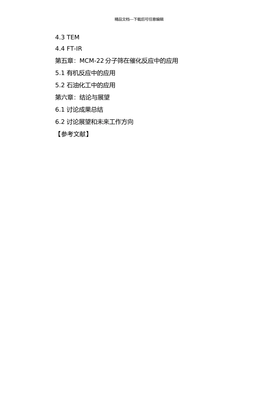 MCM-22分子筛的合成及形貌控制研究的开题报告_第3页