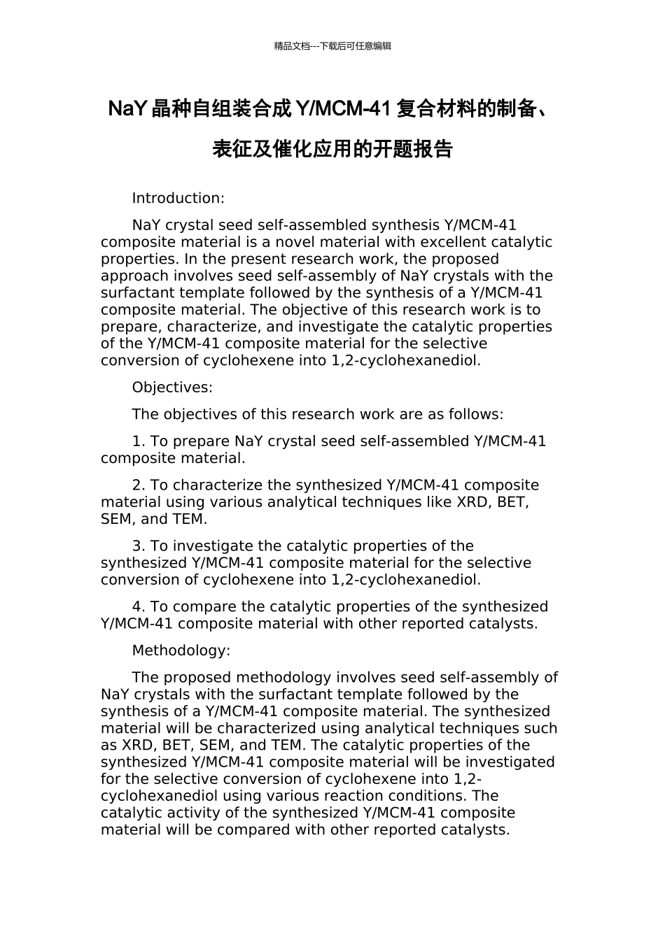 MCM-41复合材料的制备、表征及催化应用的开题报告_第1页