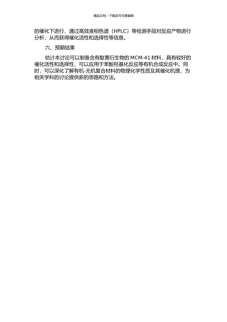 MCM-41的制备及催化苯酚羟基化反应的开题报告_第2页