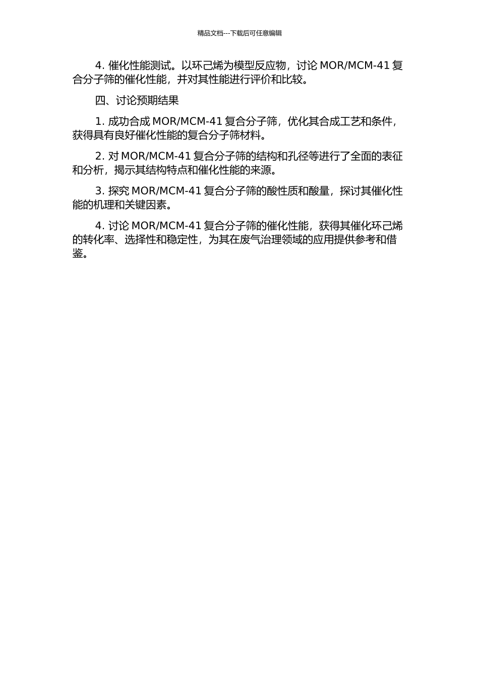 MCM-41的合成、表征和催化性能研究的开题报告_第2页