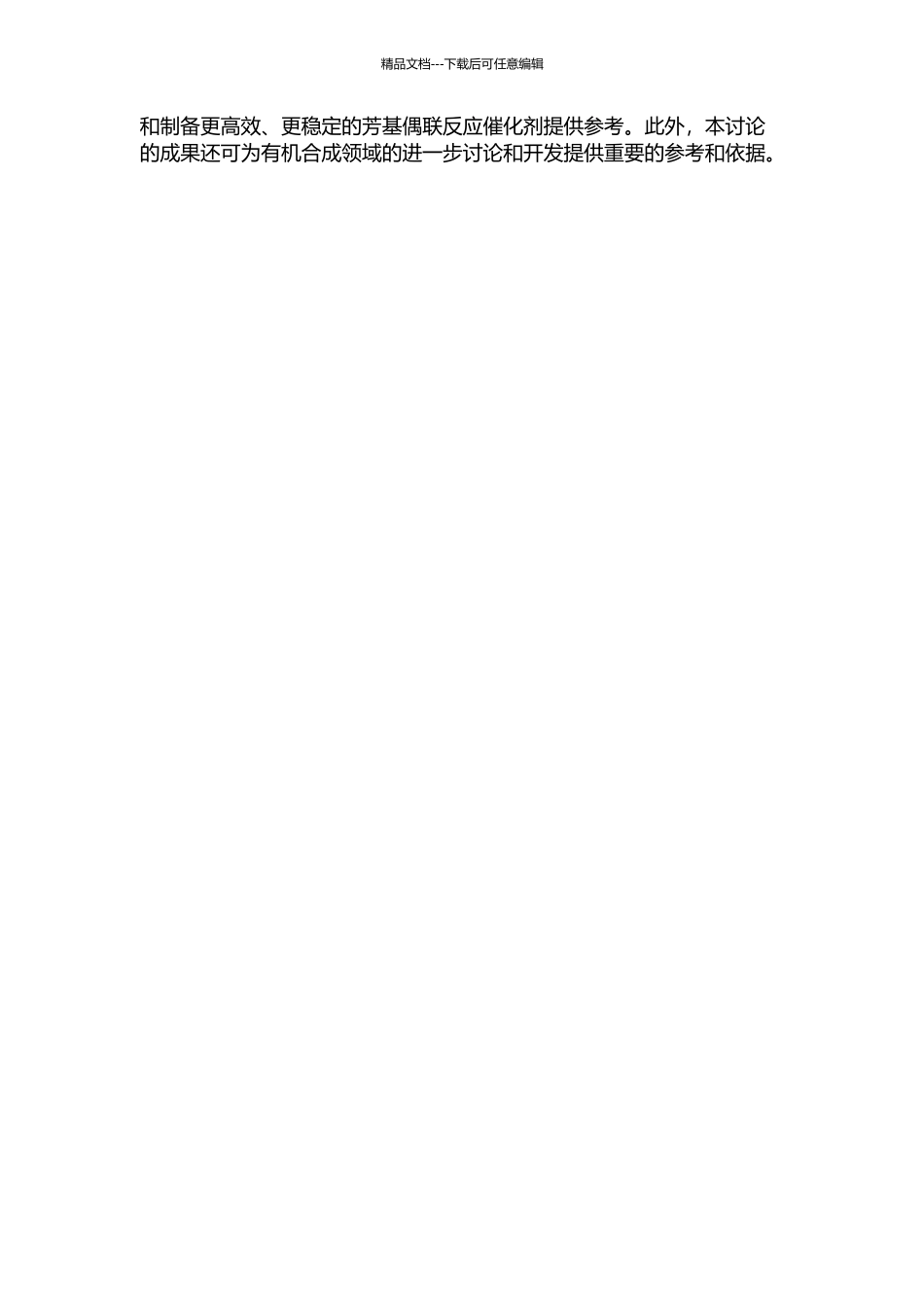 MCM-41负载芳基肟钯催化剂的制备与催化Suzuki芳基偶联反应的开题报告_第2页