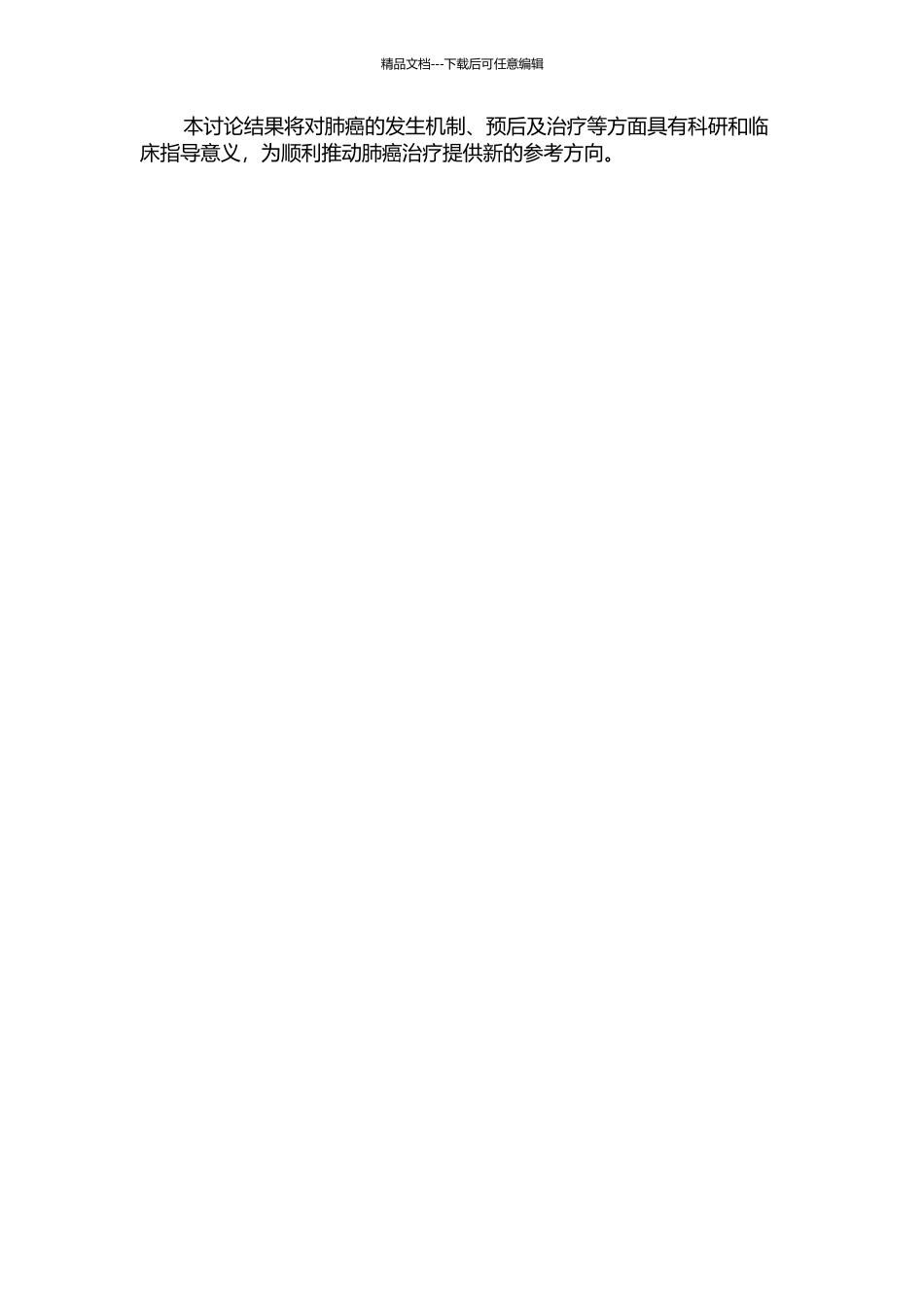 MCM7与RACK1在肺癌中表达与临床病理因素间关系的开题报告_第2页