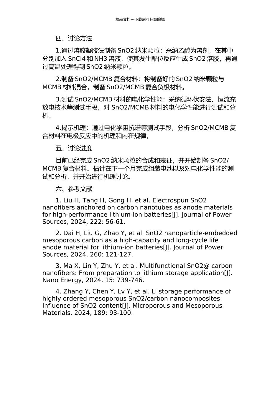MCMB的制备及电化学性能研究的开题报告_第2页