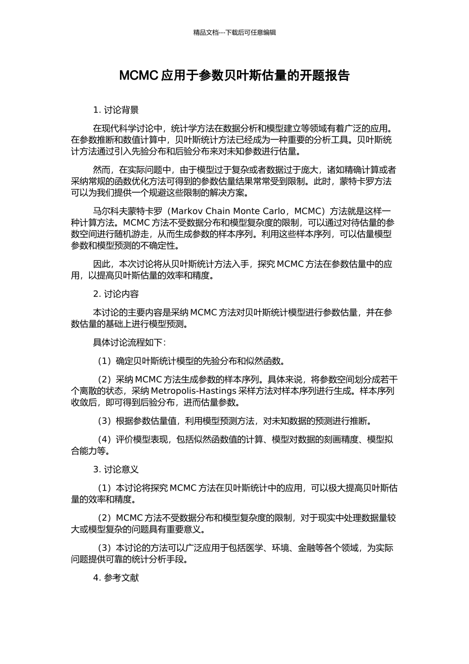 MCMC应用于参数贝叶斯估计的开题报告_第1页