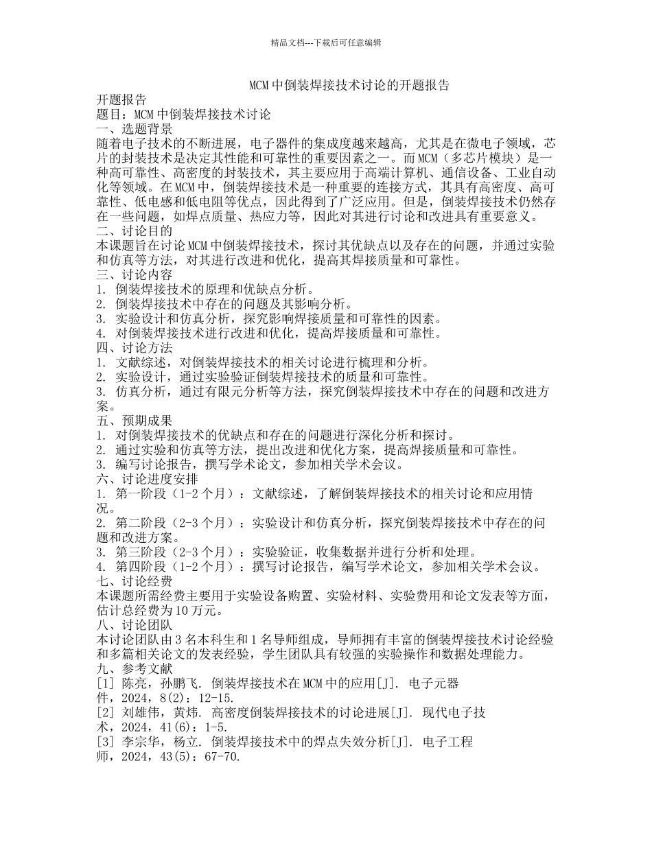 MCM中倒装焊接技术研究的开题报告_第1页