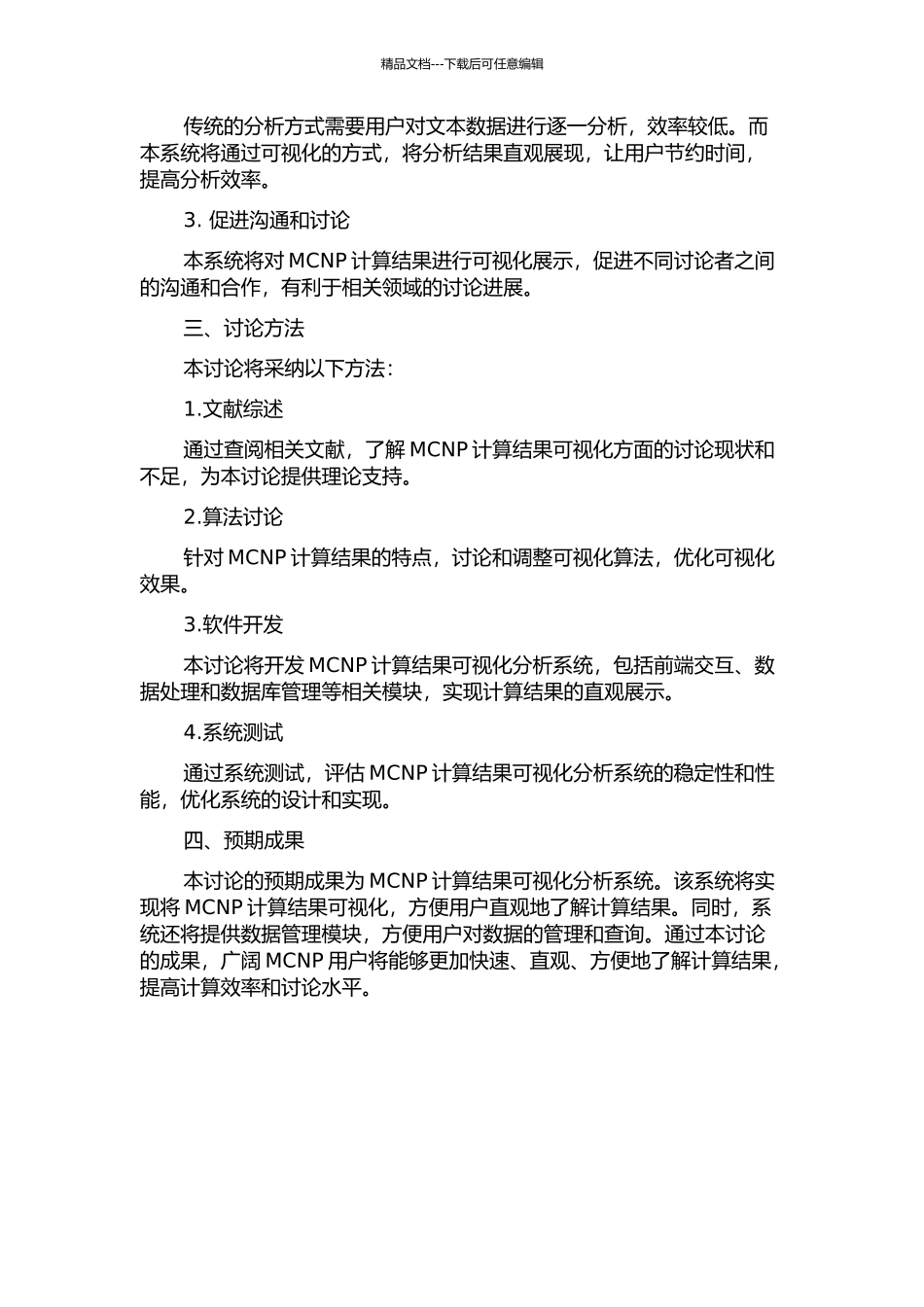 MCNP计算结果可视化分析系统的研究与实现的开题报告_第2页