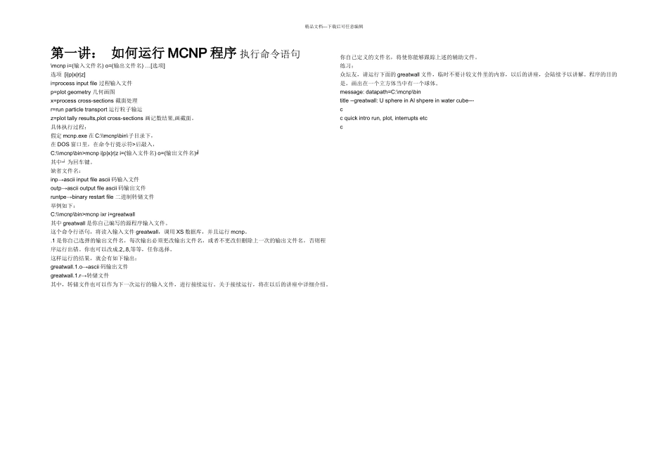 mcnp从入门到精通讲座_第1页