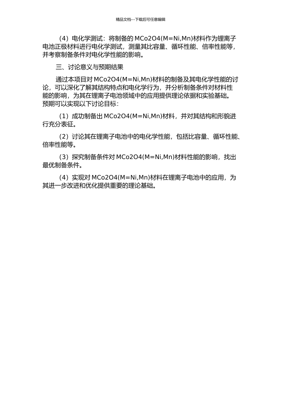 MCo2O4的制备及其电化学性能的研究的开题报告_第2页