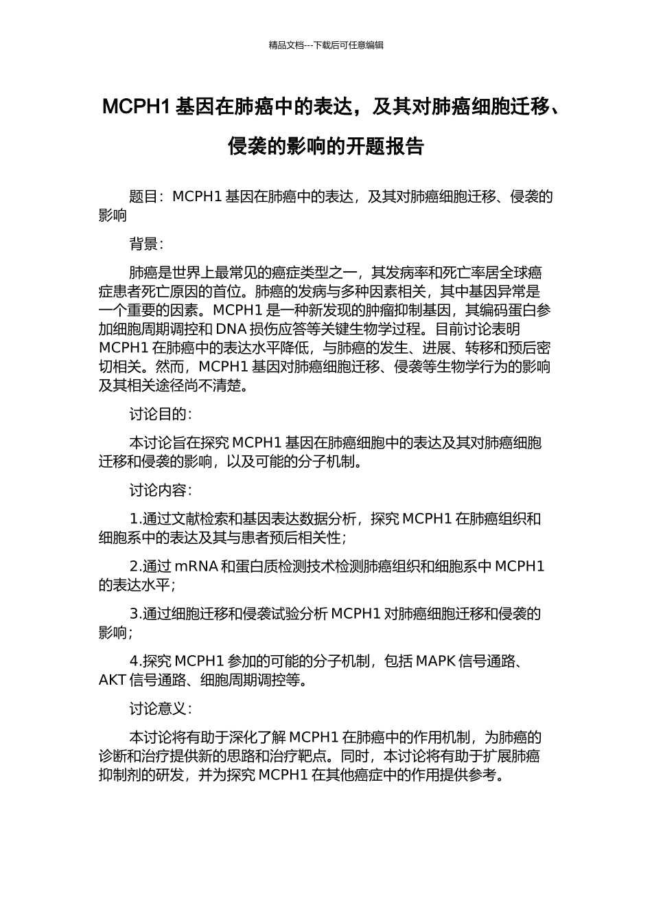 MCPH1基因在肺癌中的表达-及其对肺癌细胞迁移、侵袭的影响的开题报告_第1页