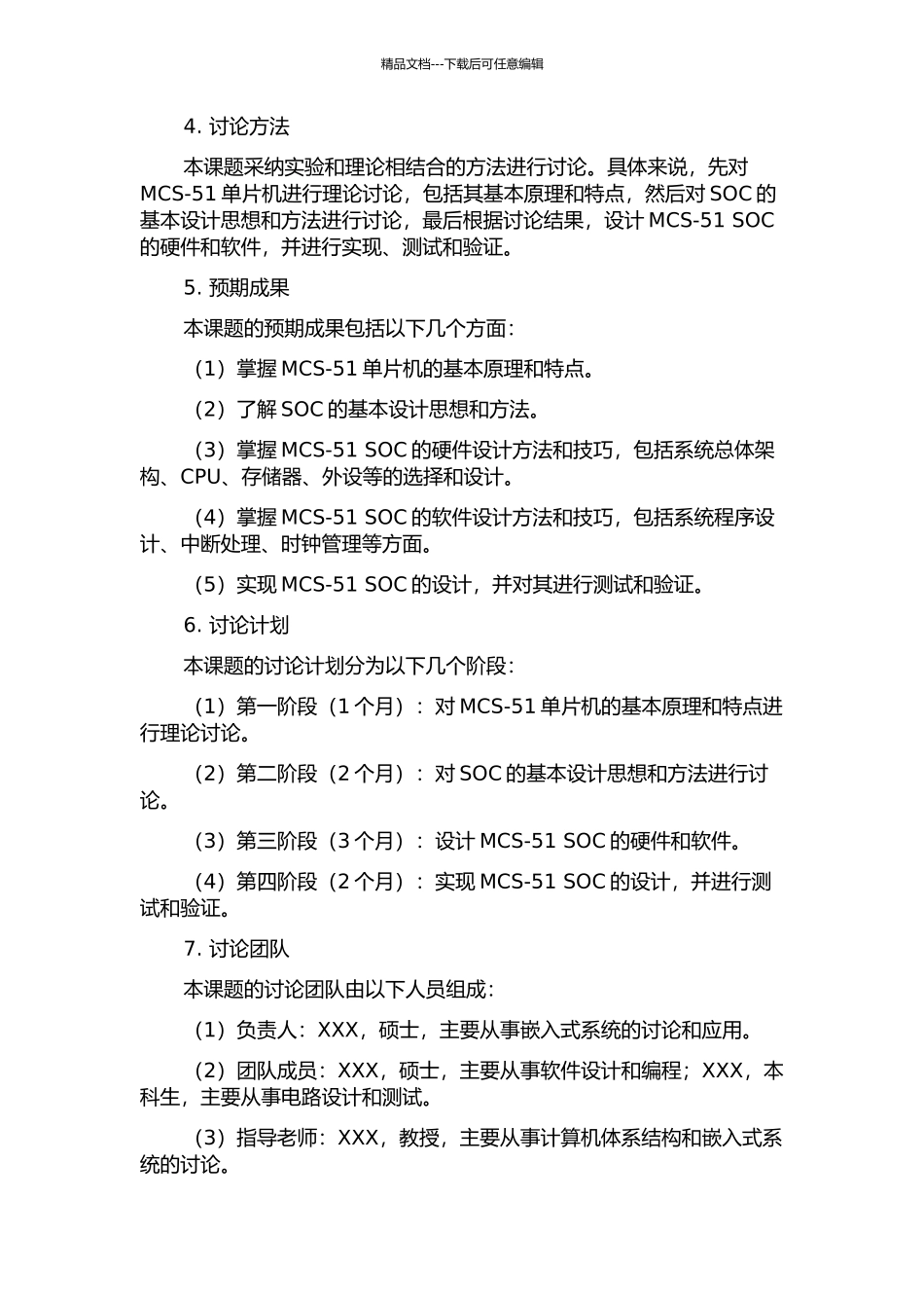 MCS-51-SOC设计的开题报告_第2页