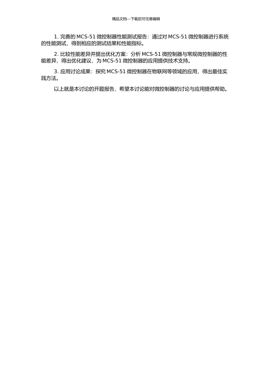 MCS-51微控制器IP核的性能测试及应用研究的开题报告_第2页