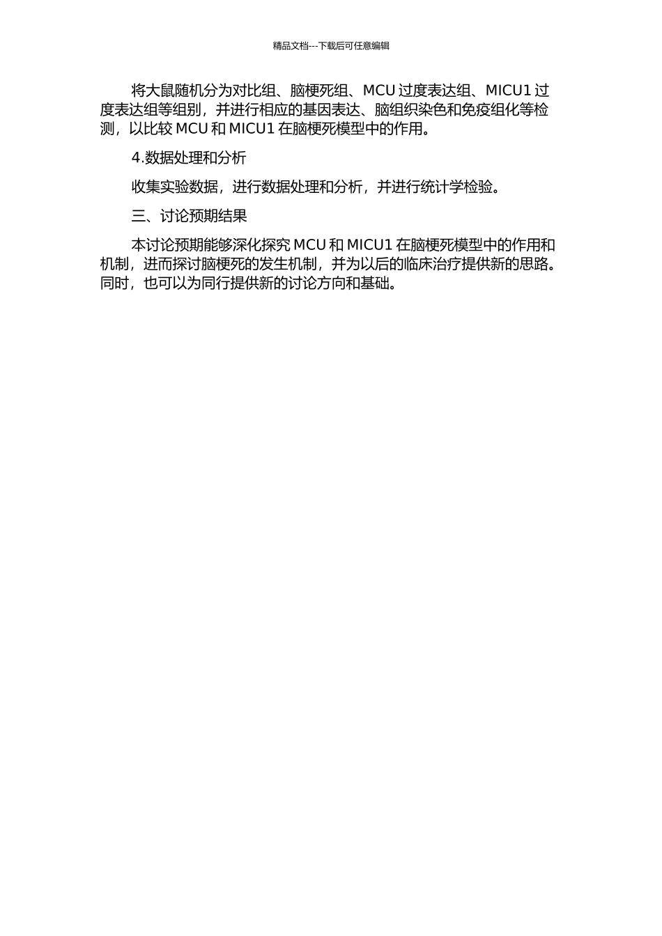 MCU、MICU1在大鼠脑梗死模型中的作用及机制开题报告_第2页