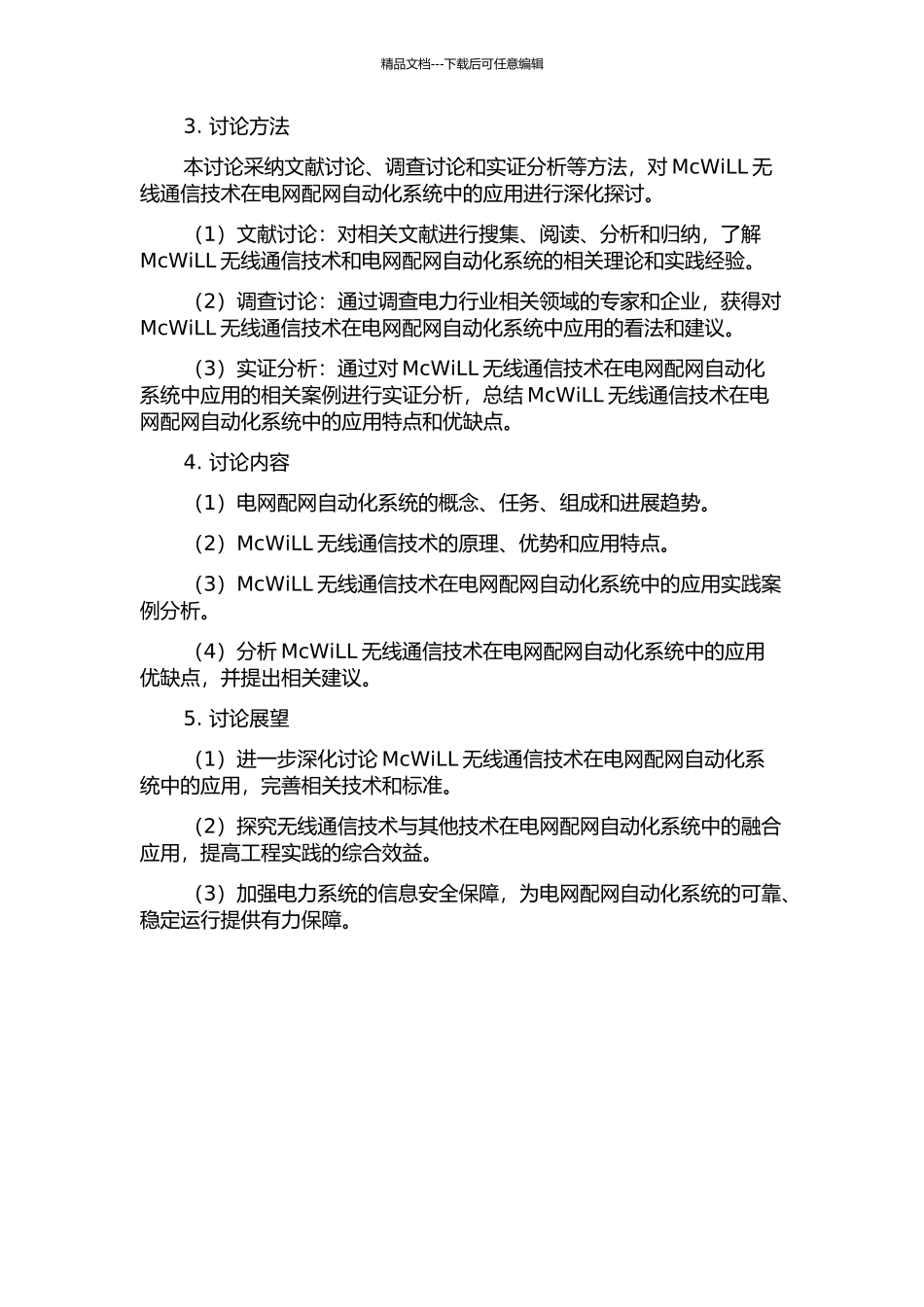 McWiLL无线通信技术在电网配网自动化系统中的应用的开题报告_第2页
