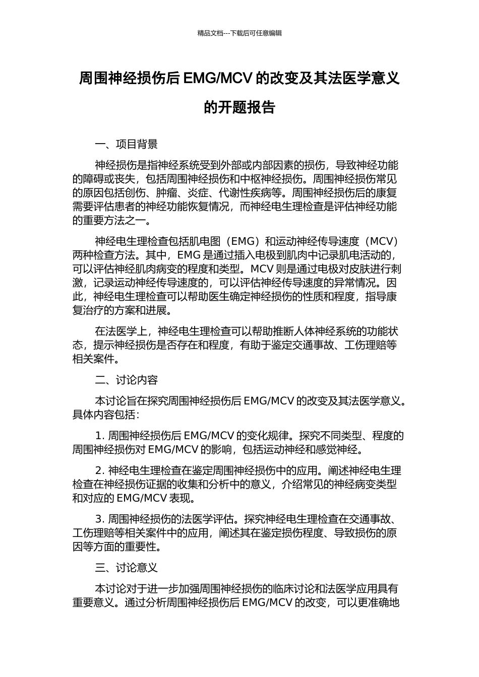 MCV的改变及其法医学意义的开题报告_第1页